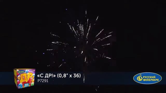 Батарея салютов - С ДР! смотреть онлайн
