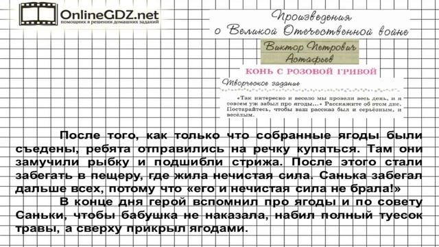 Вопрос №1 Астафьев. Конь с розовой гривой. Творческое...— Литература 6 класс (Коровина В.Я.) Часть смотреть онлайн