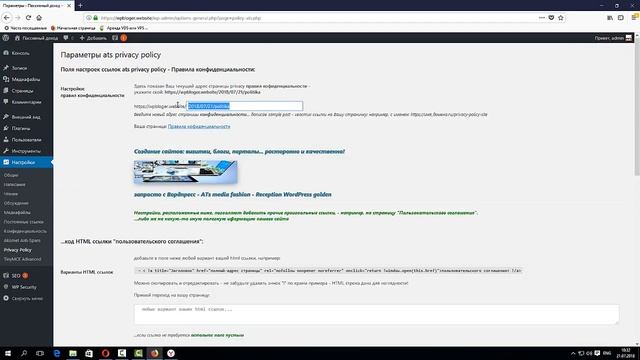 Установка и настройка плагина ats privacy policy по правилам конфиденциальности смотреть онлайн