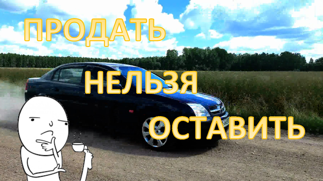 Opel Vectra C - на что обратить внимание при покупке. смотреть онлайн