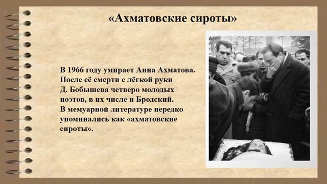 Презентация И  А  Бродский