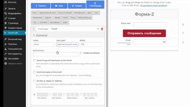 Плагин конструктор Форм связи для WP смотреть онлайн