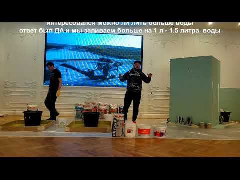 Наливной пол СВОИМИ РУКАМИ, СКОЛЬКО ? НАЛИВНОЙ ПОЛ РАСХОД, самовыравнивающийся пол. смотреть онлайн