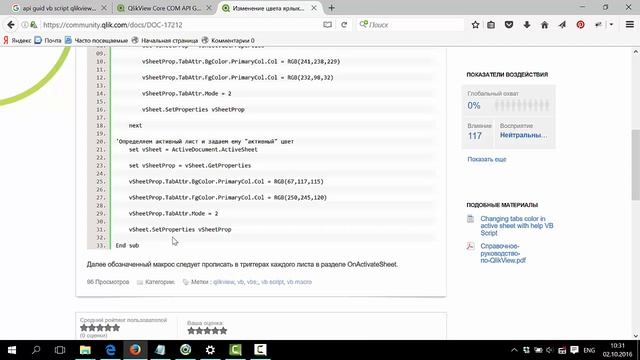 Изменение цвета ярлыка с помощью VB макроса смотреть онлайн