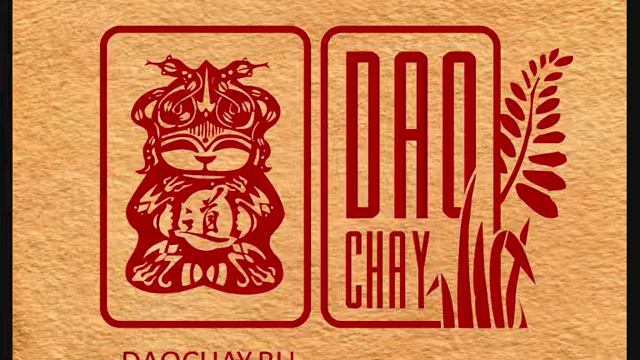 02 Cold And Elegant (Peach Blossom Chrysanthemum)- Да Хун Пао-Чай-Пуэр