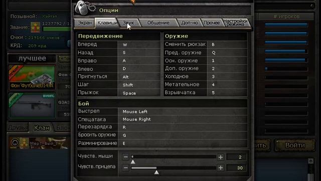 Настройки игры CrossFire [Хэйтэл] смотреть онлайн