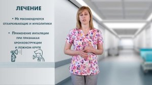 Лечение ОРВИ, ОРЗ, простуды у детей