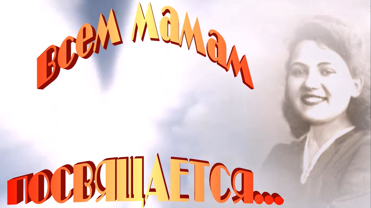 Говорила мама мне.... смотреть онлайн