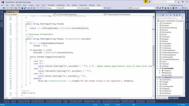 How to C# Professional. Интерфейс IFormattable. смотреть онлайн