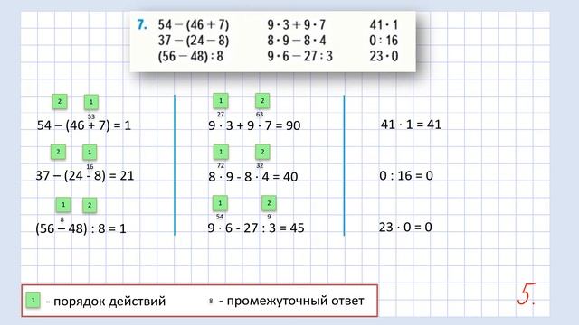 №7 страница 97 - Математика (Моро) - 3 класс 1 часть смотреть онлайн