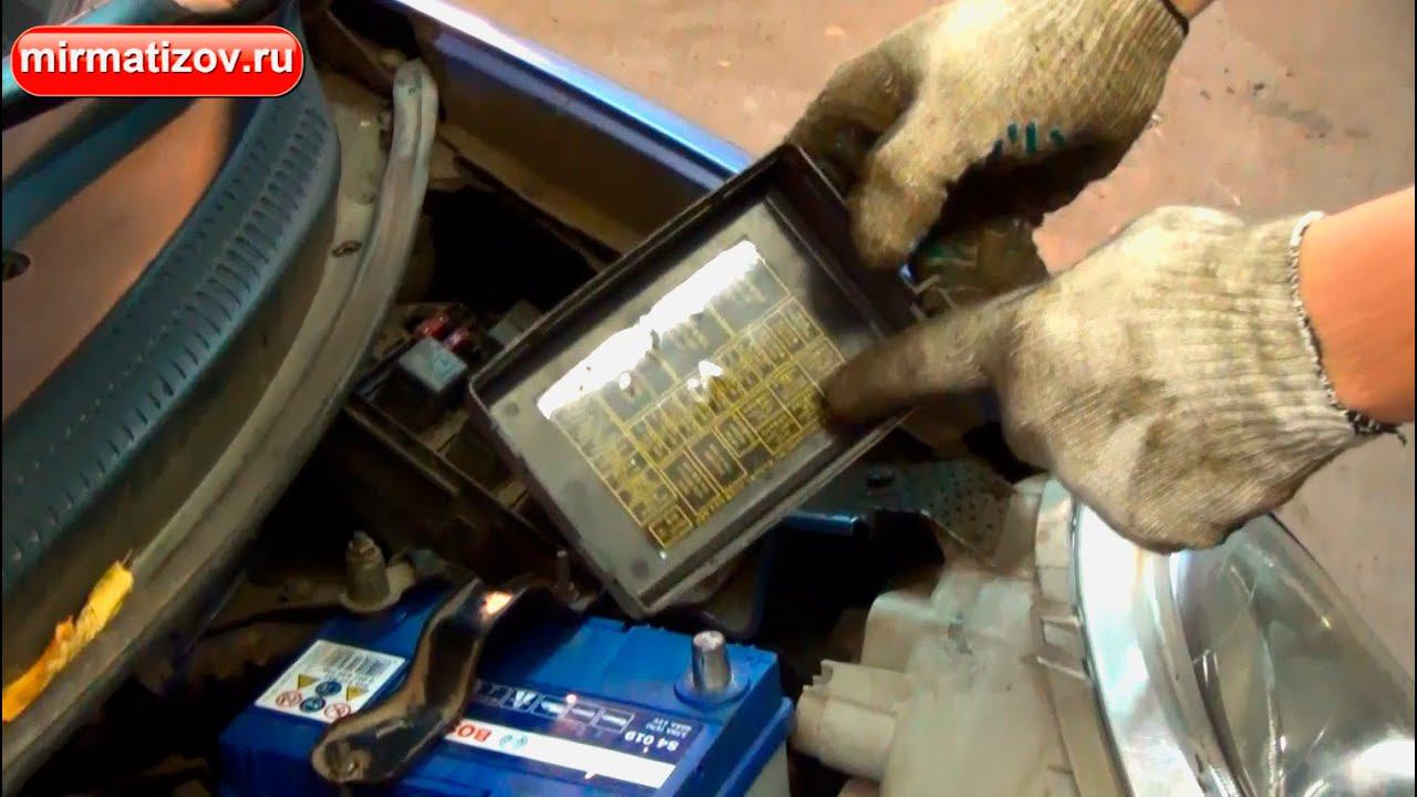 Где расположены предохранители Матиз? смотреть онлайн