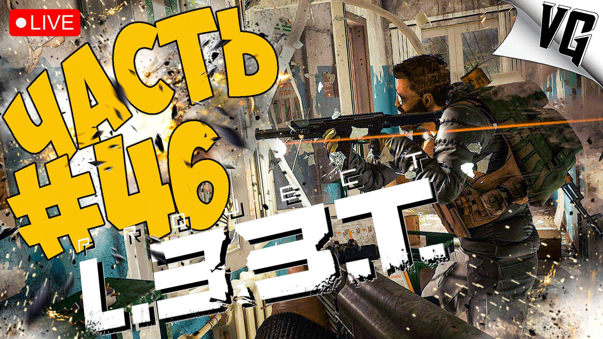 PROJECT L33T ➤ НУ ГДЕ ТАМ - ПОРТ ➤ ЧАСТЬ 46 🔴 #projectl33t смотреть онлайн