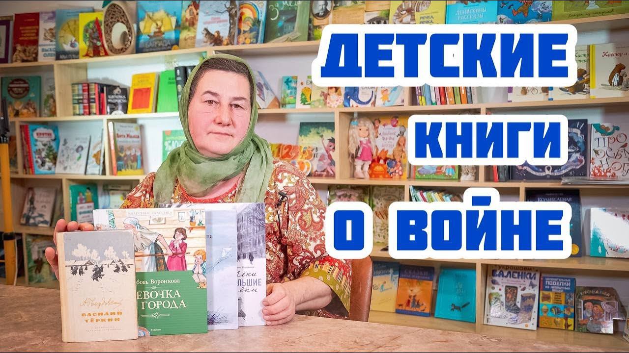Книги про военное время | Читаем детские книги О ВОЙНЕ смотреть онлайн