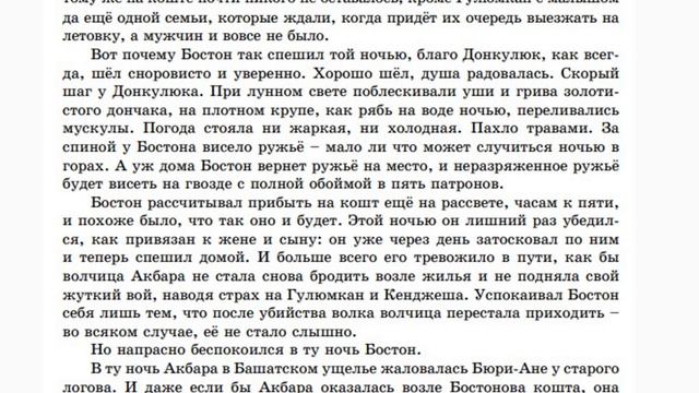 Чингиз Айтматов "Плаха" ( фрагмент об Акбаре) 8 класс смотреть онлайн