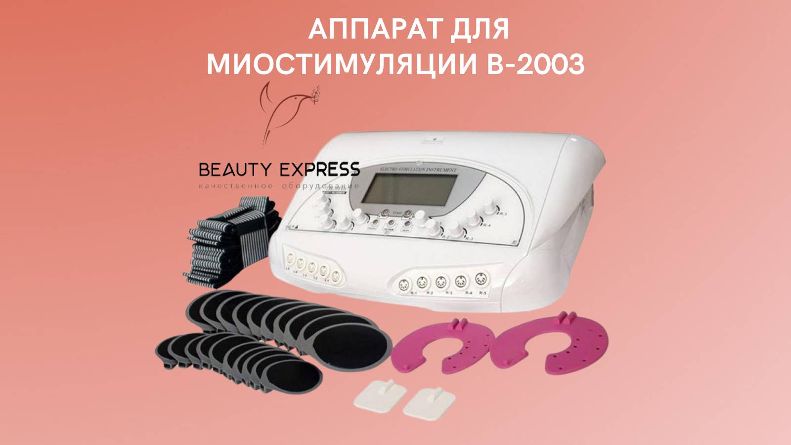 Аппарат для электромиостимуляции IB-9116 смотреть онлайн