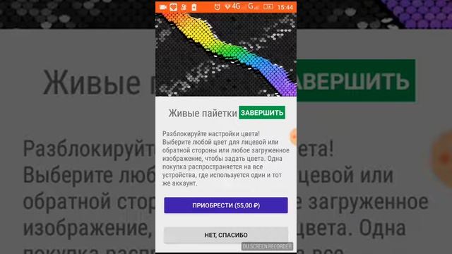 Приложение живые пайетки смотреть онлайн