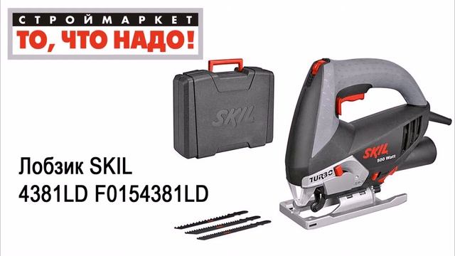Лобзик SKIL 4381LD F0154381LD. Купить электролобзик SKIL. Лобзик электрический, купить лобзик SKIL