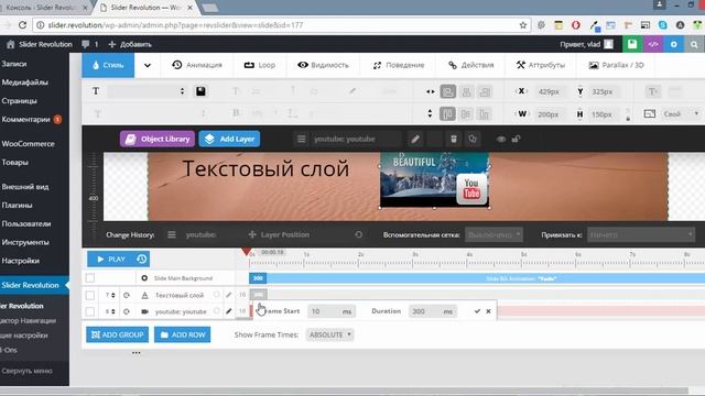 Обучающий курс по Slider Revolution | Урок #24 | Временная шкала смотреть онлайн