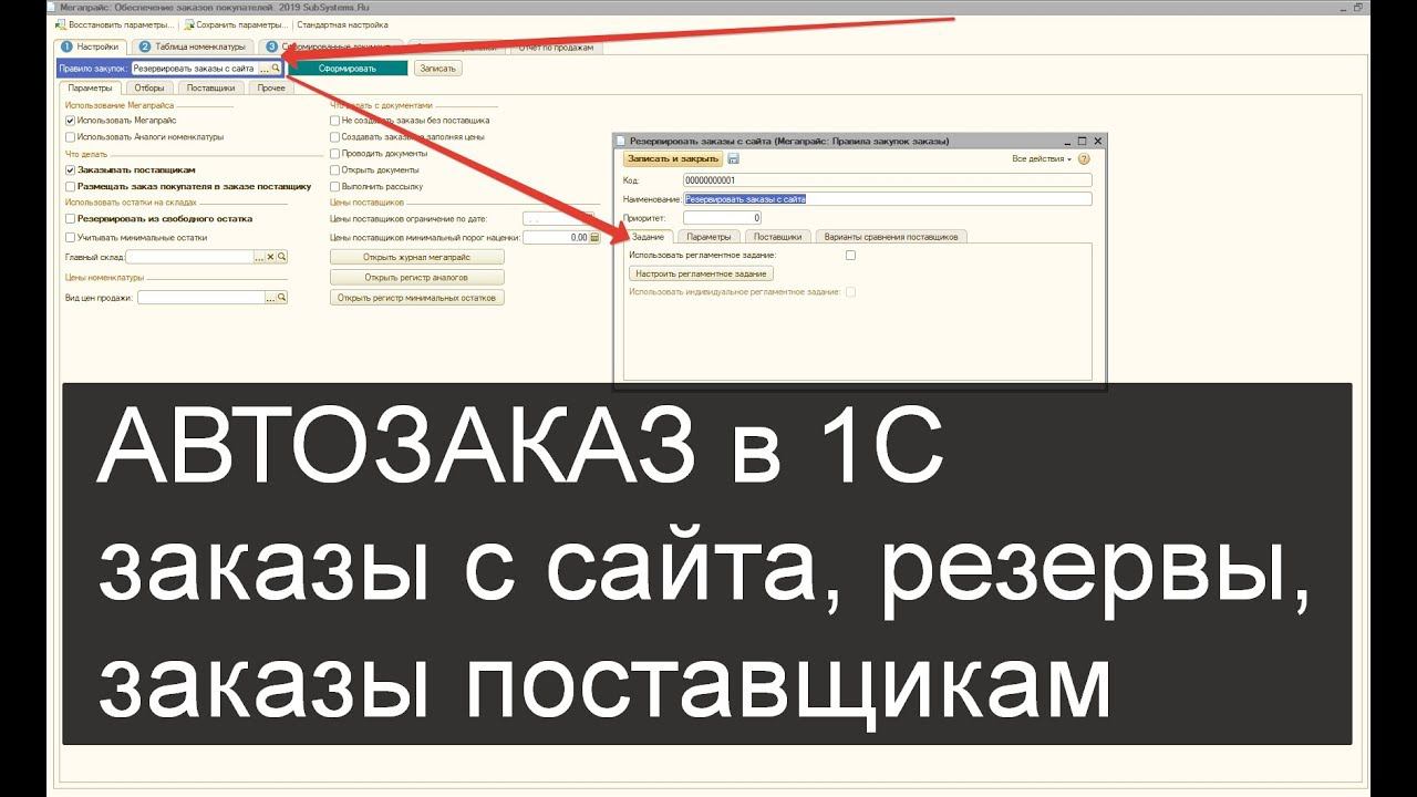Minmax: закупка на основании заказов покупателей 1С УТ10 смотреть онлайн