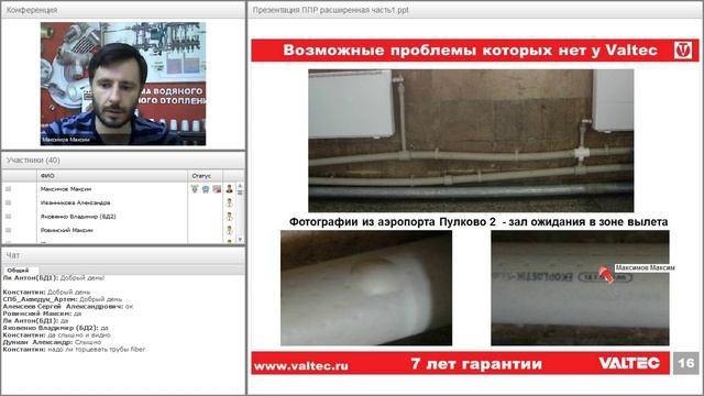 Полипропиленовые системы Valtec - вебинар 08.09.2015 смотреть онлайн