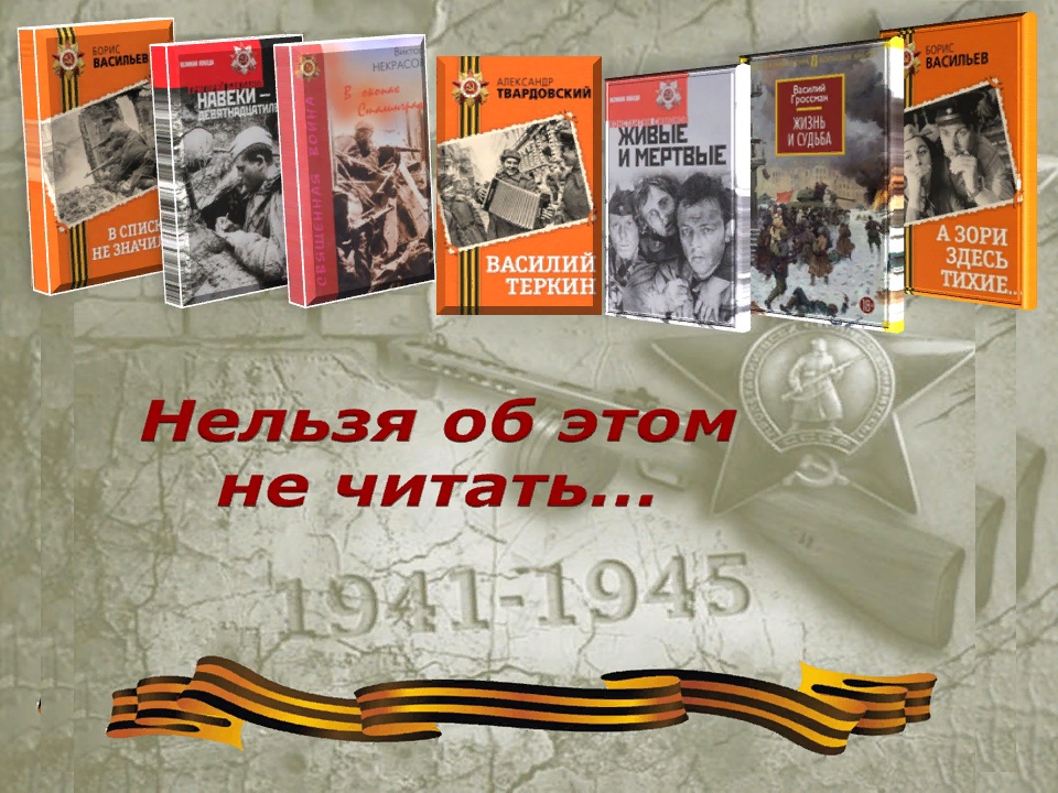Книги Великой Отечественной войны / 80 лет Победы смотреть онлайн