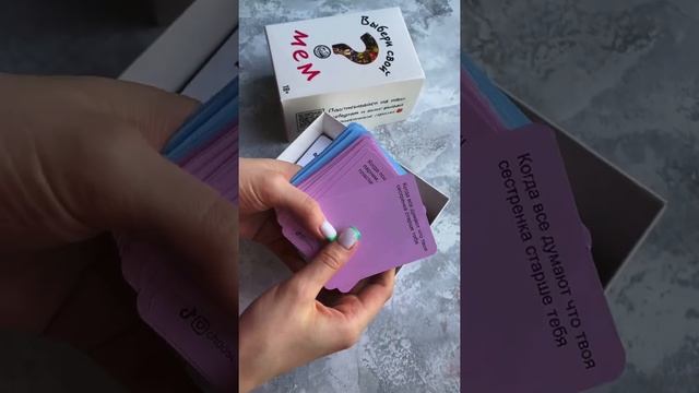 Настольная игра "Выбери свой МЕМ" (презентация) смотреть онлайн