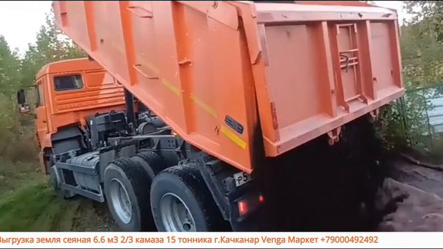 Выгрузка земля сеяная 6.6 м3 ,еще песка добавили бонусом г.Качканар