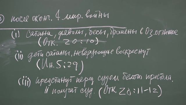 49. Откровение 19 22 7 Главы /Хванг Томас/ смотреть онлайн