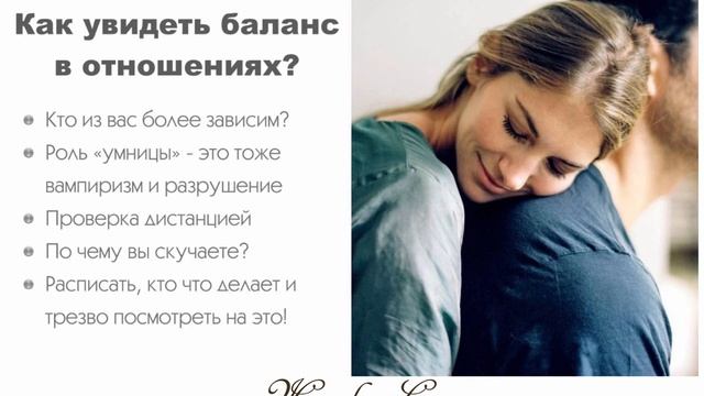 Как увидеть баланс в отношениях — Женская Санга — WomanSanga.ws смотреть онлайн