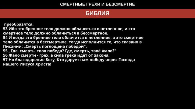 Воскресенье 13 ноября, 2022 — СМЕРТНЫЕ ГРЕХИ И БЕЗСМЕРТИЕ смотреть онлайн