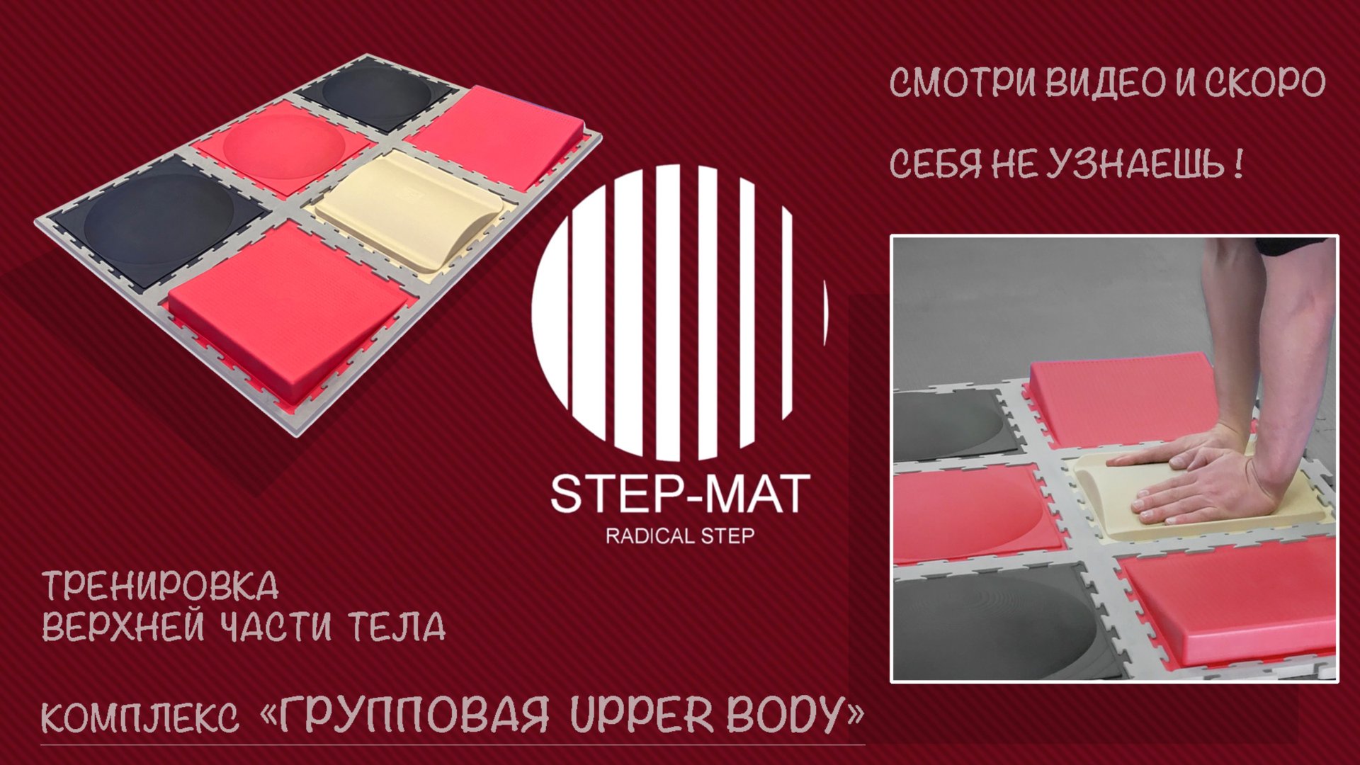 Групповые программы на верхнюю часть тела: Эффективность с Radical-Step смотреть онлайн