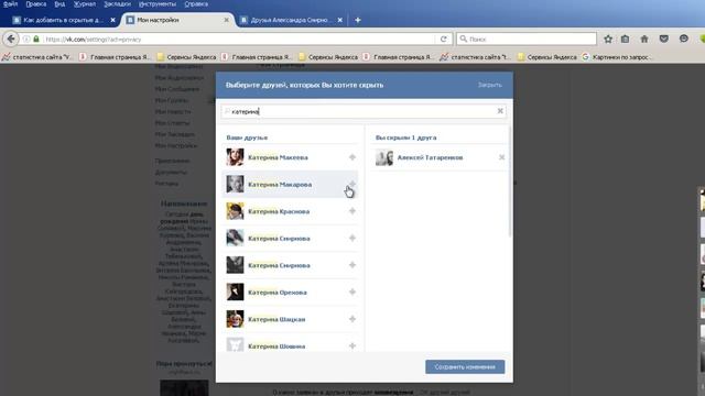 Как добавить в скрытые друзья в вк. Как посмотреть скрытых друзей вк 220 смотреть онлайн