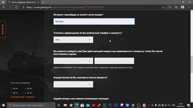 Как привязать номер телефона к аккаунту WoT, если нету доступа к Email смотреть онлайн