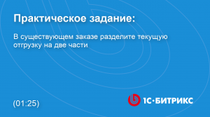 Линейное задание 103