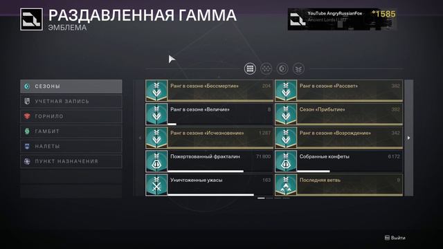 Новая эмблема Раздавленная гамма Destiny 2 смотреть онлайн