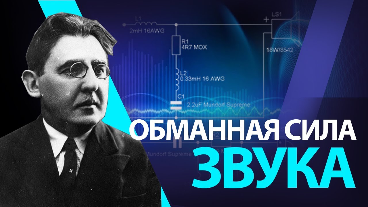 Занимательная физика Перельмана. Как звук обманывает нас смотреть онлайн