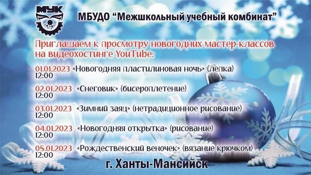 Новогодние мастер-классы смотреть онлайн