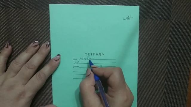 Как подписать рабочие тетради. смотреть онлайн