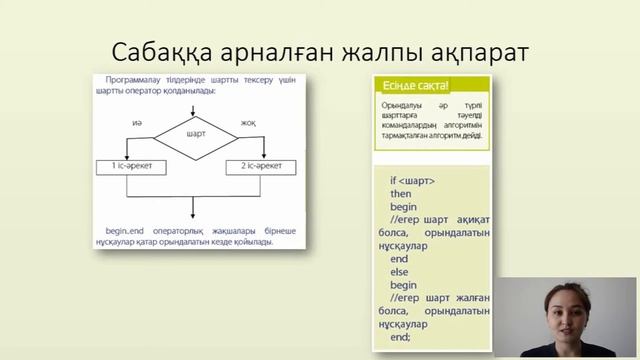 Информатика 7 сынып, бейне №5 смотреть онлайн