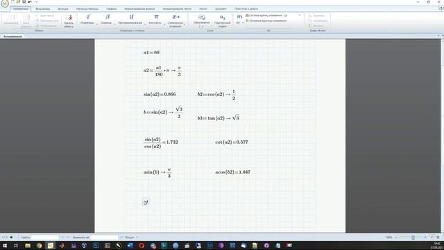 Mathcad Prime. Урок 4 - тригонометрические функции Mathcad смотреть онлайн