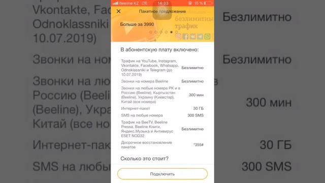 Как получить мб билайн смотреть онлайн