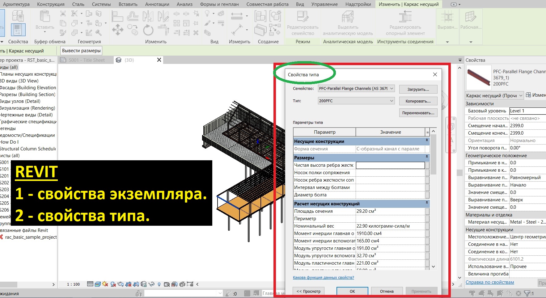 Свойства экземпляра и свойства типа в revit смотреть онлайн