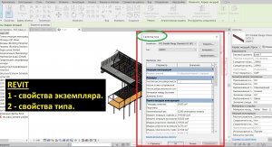 Свойства экземпляра и свойства типа в revit