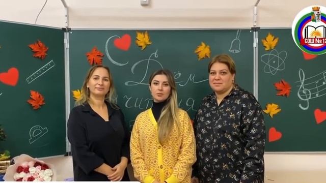 День учителя г. Дербент 12 школа смотреть онлайн
