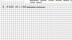 Страница 101 Задание 30 – Математика 4 класс (Моро) Часть 2