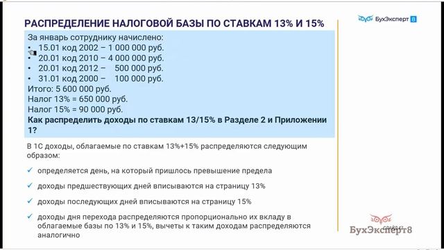 Нюансы заполнения 6-НДФЛ за 2021 год в 1С 8.3 ЗУП смотреть онлайн