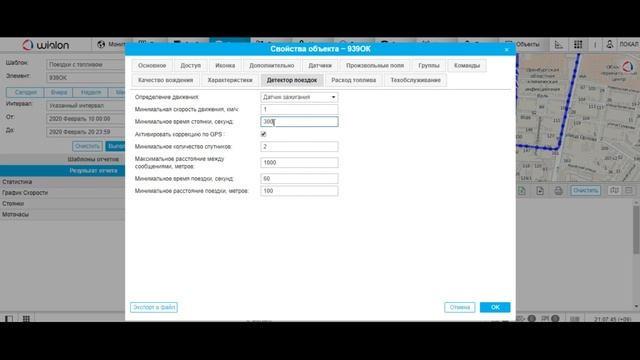 Wialon / Как детектор поездок влияет на пробег объекта, отчеты и статистику  Откуда  лишние поездки