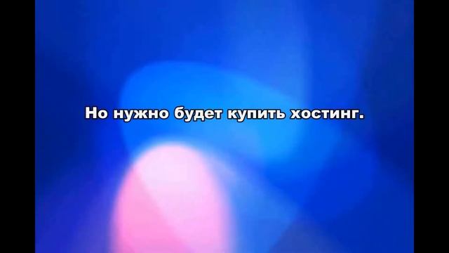БЕСПЛАТНЫЙ ДОМЕН COM НА 1 ГОД. ЗАКАЖИ ХОСТИНГ И ПОЛУЧИ ДОМЕН смотреть онлайн