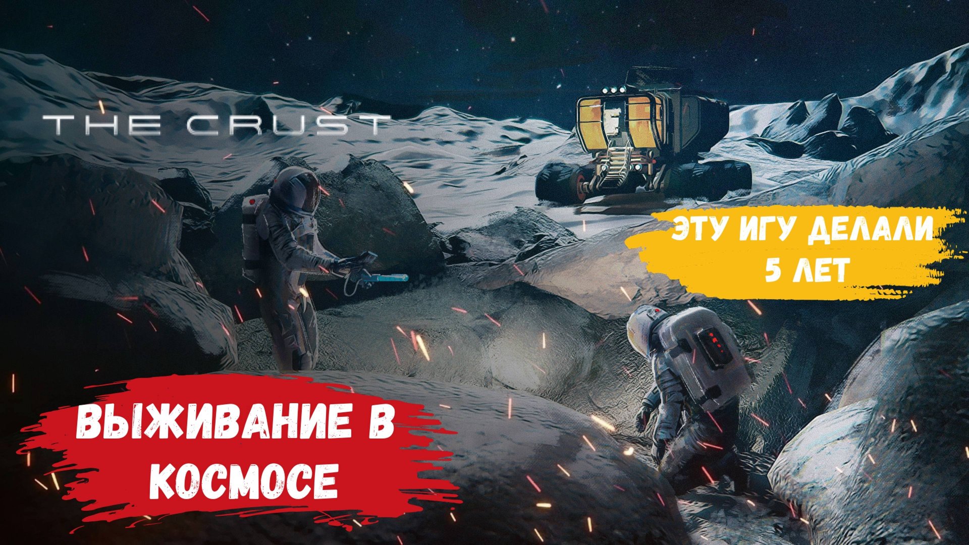 The Crust обзор , новинка июля 2024, русская озвучка и отличная музыка, колонизация луны #thecrust смотреть онлайн