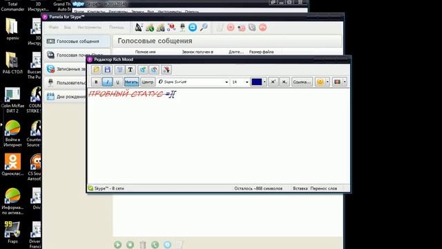 Skype цветные и мигающие статусы смотреть онлайн